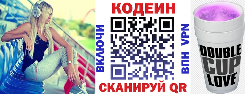 Кодеин Purple Drank  цены   Тогучин 